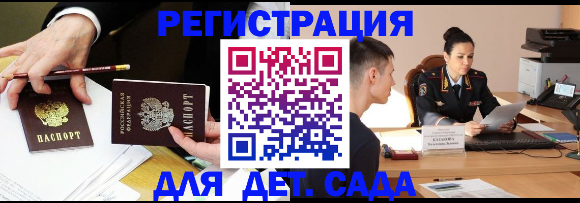 купить прописку в Воскресенске