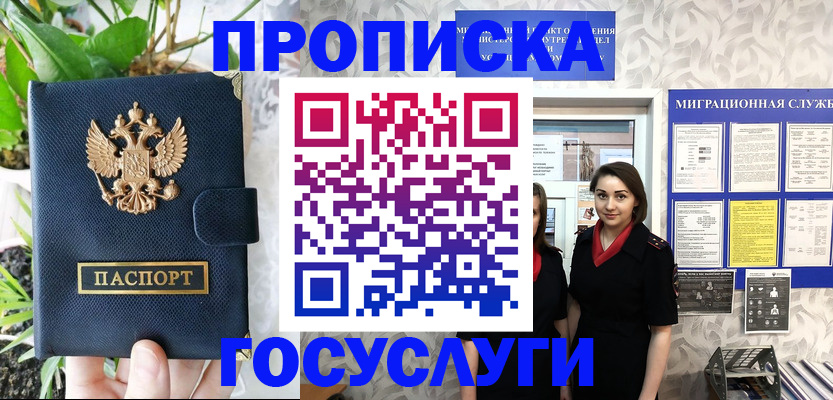 временная регистрация 2025 в Воскресенске