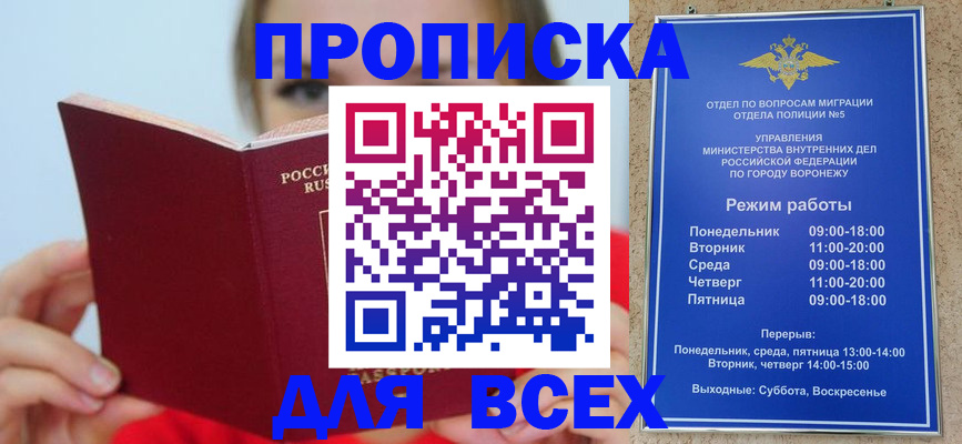 прописка регистрация в Воскресенске