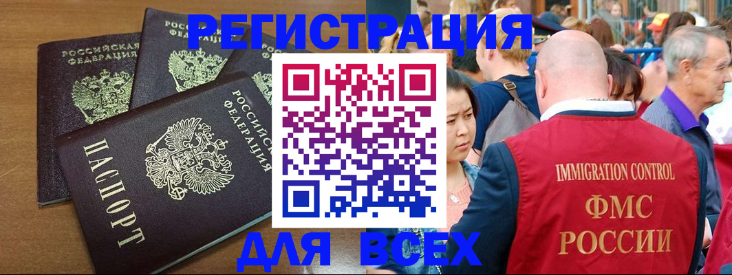 временная регистрация законно в Воскресенске