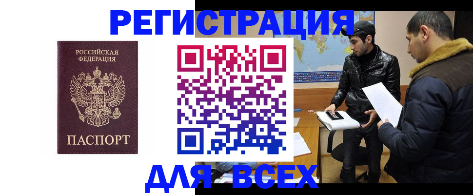 прописка регистрация в Воскресенске