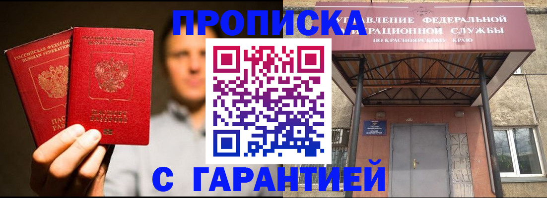 прописка штамп в Воскресенске